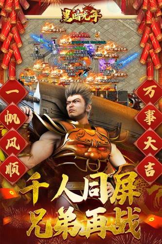 黑暗光年腾讯版游戏截图2