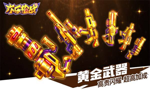 欢乐枪战游戏截图3