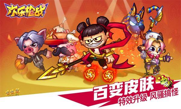 欢乐枪战游戏截图1