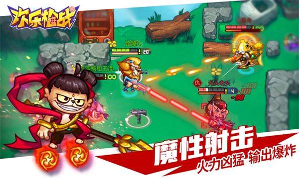 欢乐枪战游戏截图4
