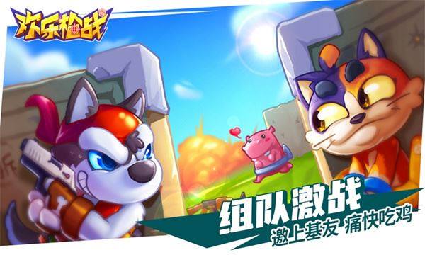 欢乐枪战游戏截图5