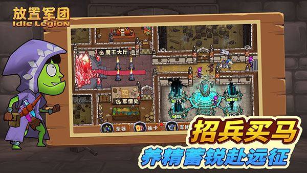 放置军团游戏游戏截图3