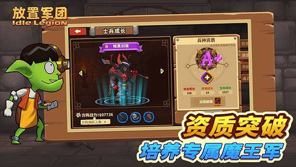 放置军团游戏游戏截图4