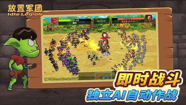 放置军团游戏游戏截图6