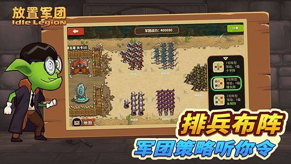 放置军团游戏游戏截图5