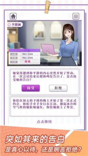 我的一万次初恋游戏截图4