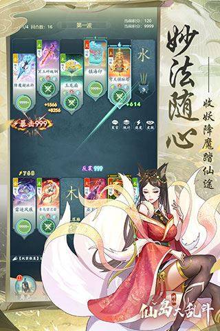 仙岛大乱斗九游版游戏截图5
