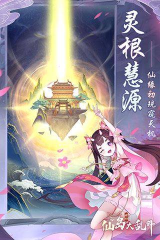 仙岛大乱斗九游版游戏截图4