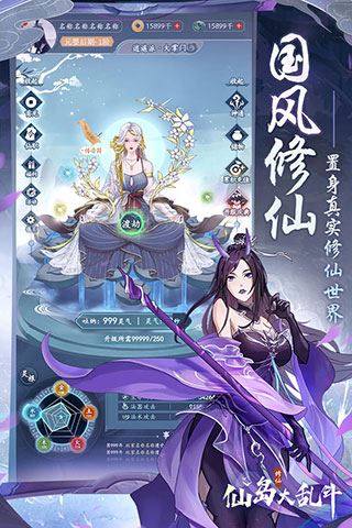 仙岛大乱斗九游版游戏截图3