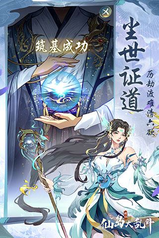 仙岛大乱斗九游版图片1