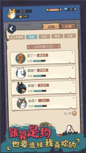 狗生模拟器苹果版游戏截图4