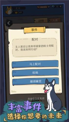 狗生模拟器苹果版游戏截图5