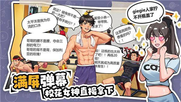 体育生的集体生活最新版游戏截图3