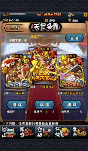 全民水浒苹果版游戏截图5