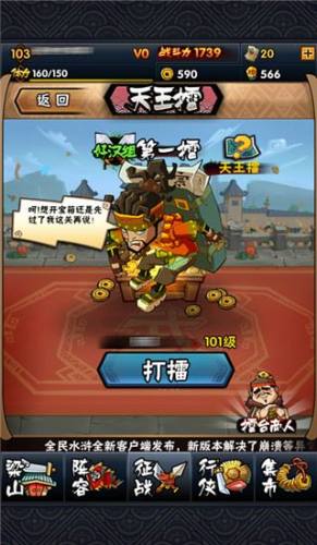 全民水浒苹果版游戏截图4