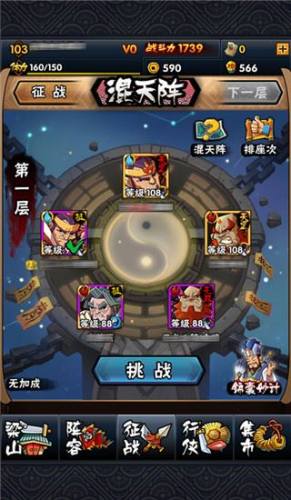 全民水浒苹果版游戏截图3