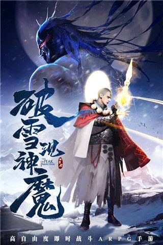 破雪刃九游版游戏截图5