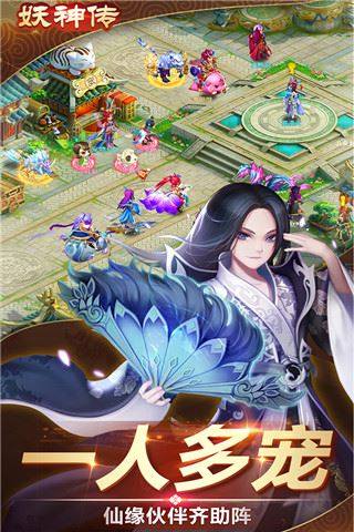 妖神传应用宝版游戏截图2