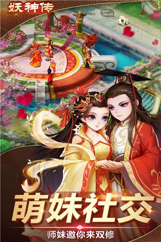 妖神传应用宝版图片1