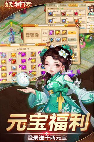 妖神传应用宝版游戏截图3