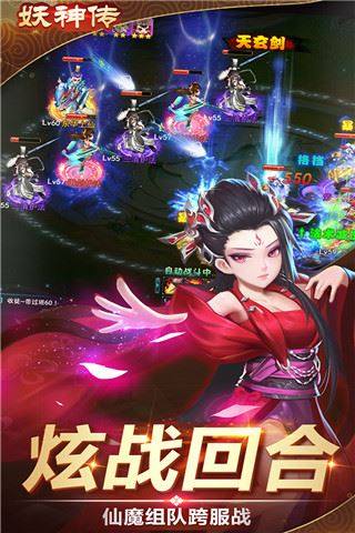 妖神传应用宝版游戏截图5