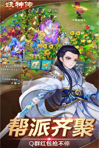 妖神传应用宝版游戏截图4