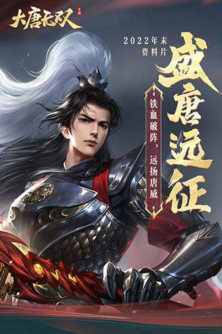 大唐无双手游网易版游戏截图1