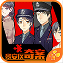 景安区奇案游戏​​​​​​​
