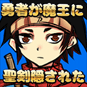 魔王瞒着勇者藏起了圣剑最新版​​​​​​​