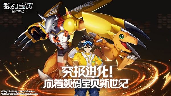 腾讯数码宝贝新世纪手游图片1