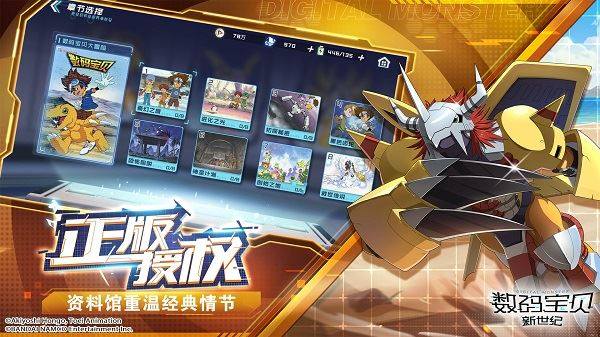 腾讯数码宝贝新世纪手游游戏截图2
