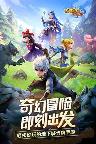 光明冒险腾讯版游戏截图5