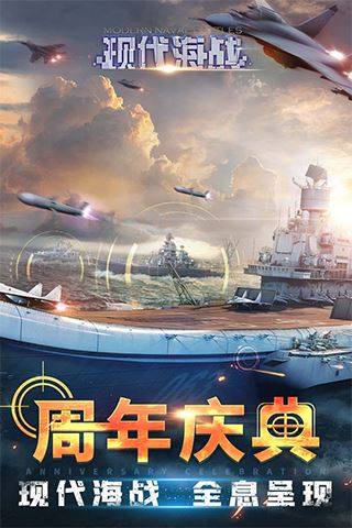 现代海战最新版游戏截图3