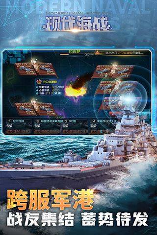 现代海战最新版游戏截图5