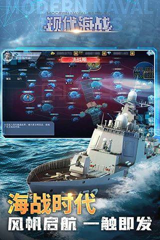 现代海战最新版游戏截图2