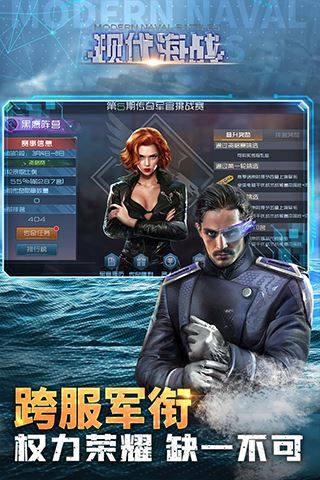 现代海战最新版游戏截图4