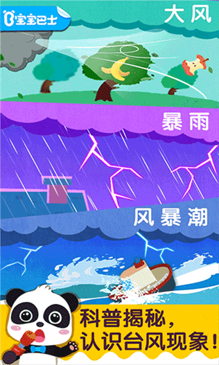 宝宝台风天气图片1