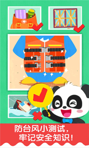 宝宝台风天气游戏截图5