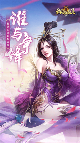 称王魏蜀吴游戏游戏截图5