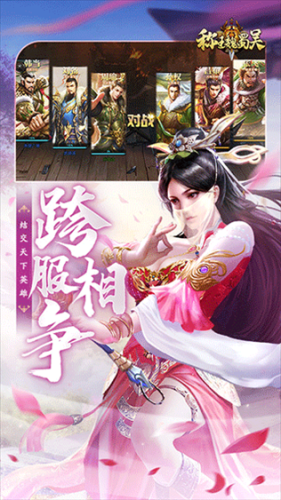 称王魏蜀吴游戏游戏截图3