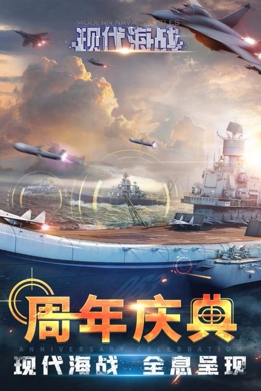 现代海战最新版