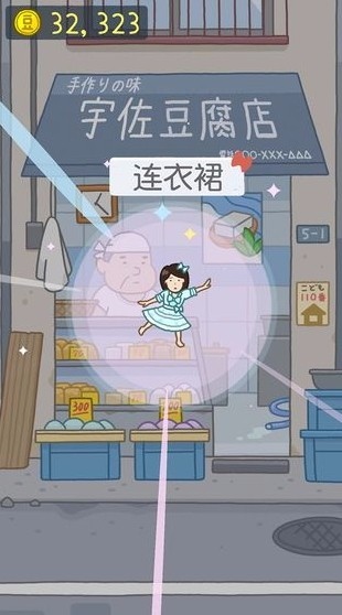 豆腐女孩苹果版