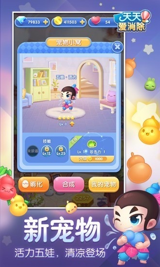天天爱消除腾讯版