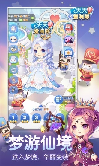 天天爱消除腾讯版
