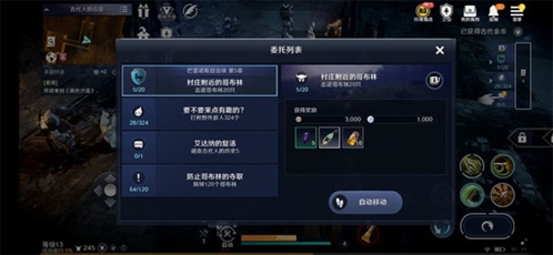 黑色沙漠手游任务系统1