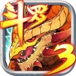 斗罗大陆3龙王传说100级修改版