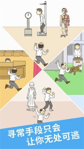 我要翘课2游戏截图1