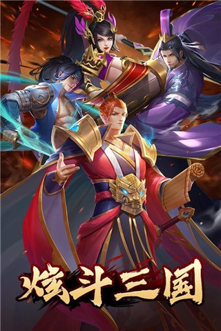炫斗三国4399版图片1