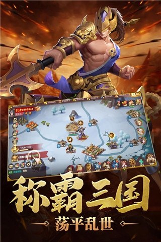 炫斗三国4399版游戏截图2