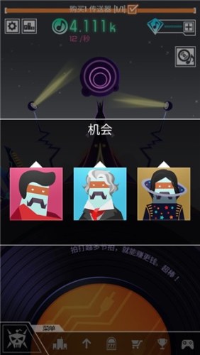 节奏星球最新版游戏截图5